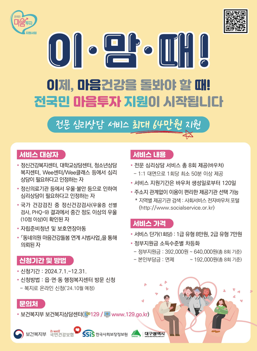 전국민 마음투자 지원사업 자격 신청방법 제공기관