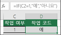 엑셀-IF-함수-사용법-예시