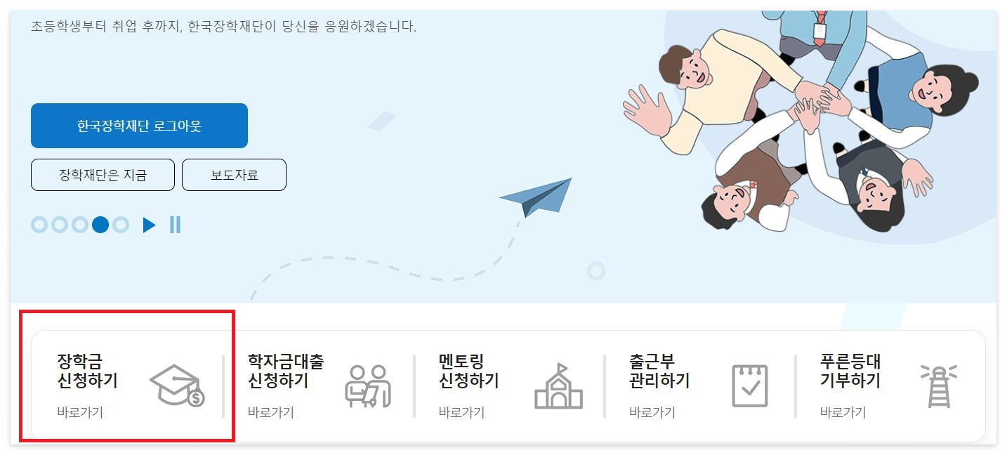 장학금 신청하기 화면