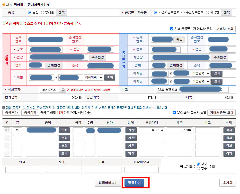 기재사항 착오 정정 등 새로 작성하는 화면