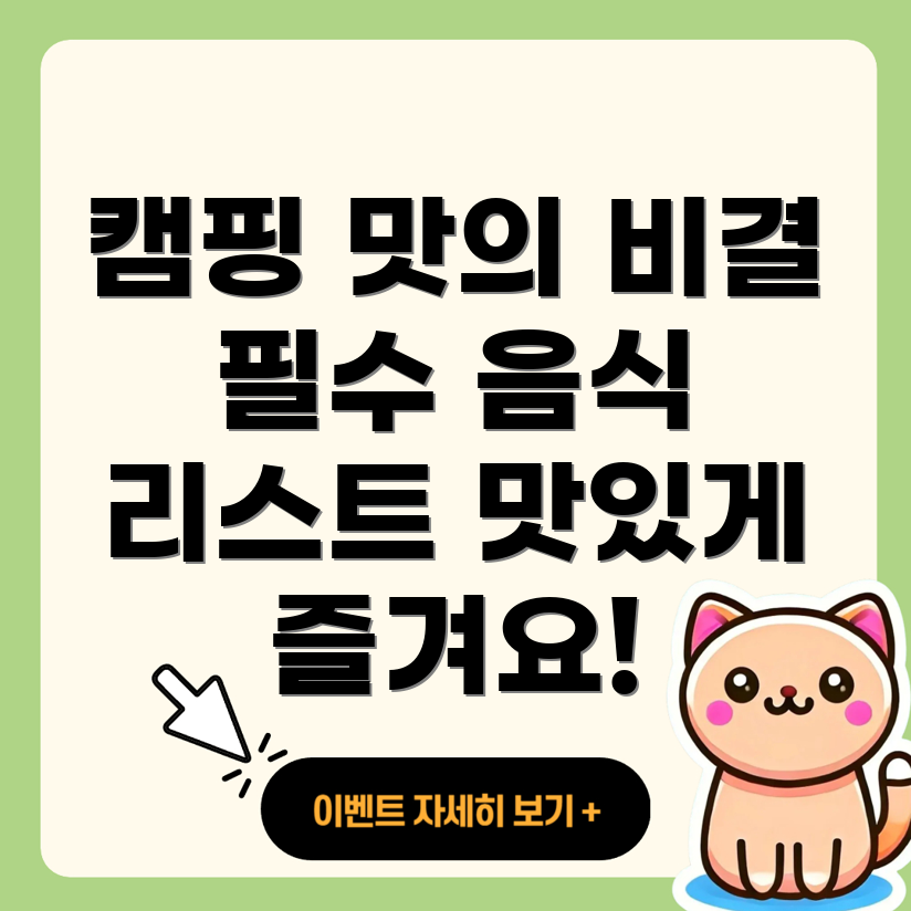 캠핑 음식