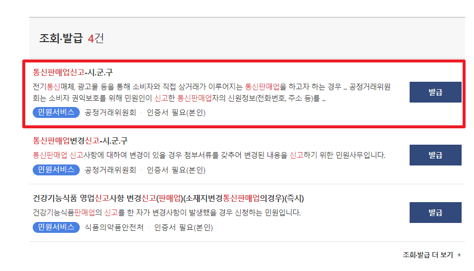 통신판매업 신고방법