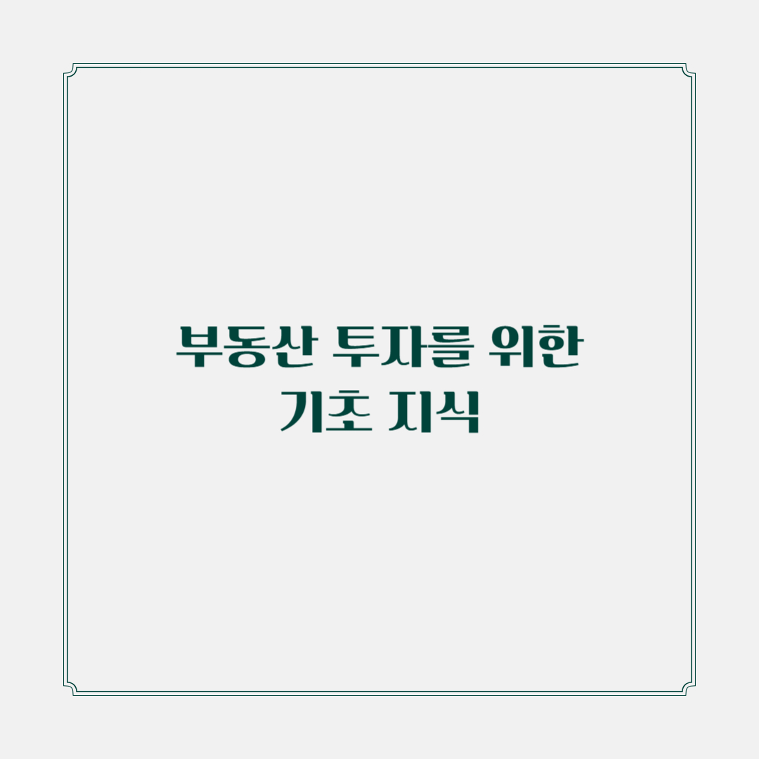 부동산