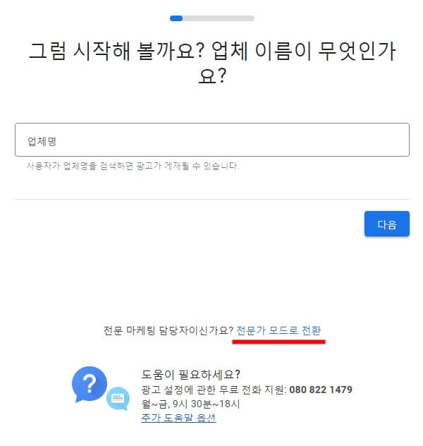 구글애즈-가입하기(2)
