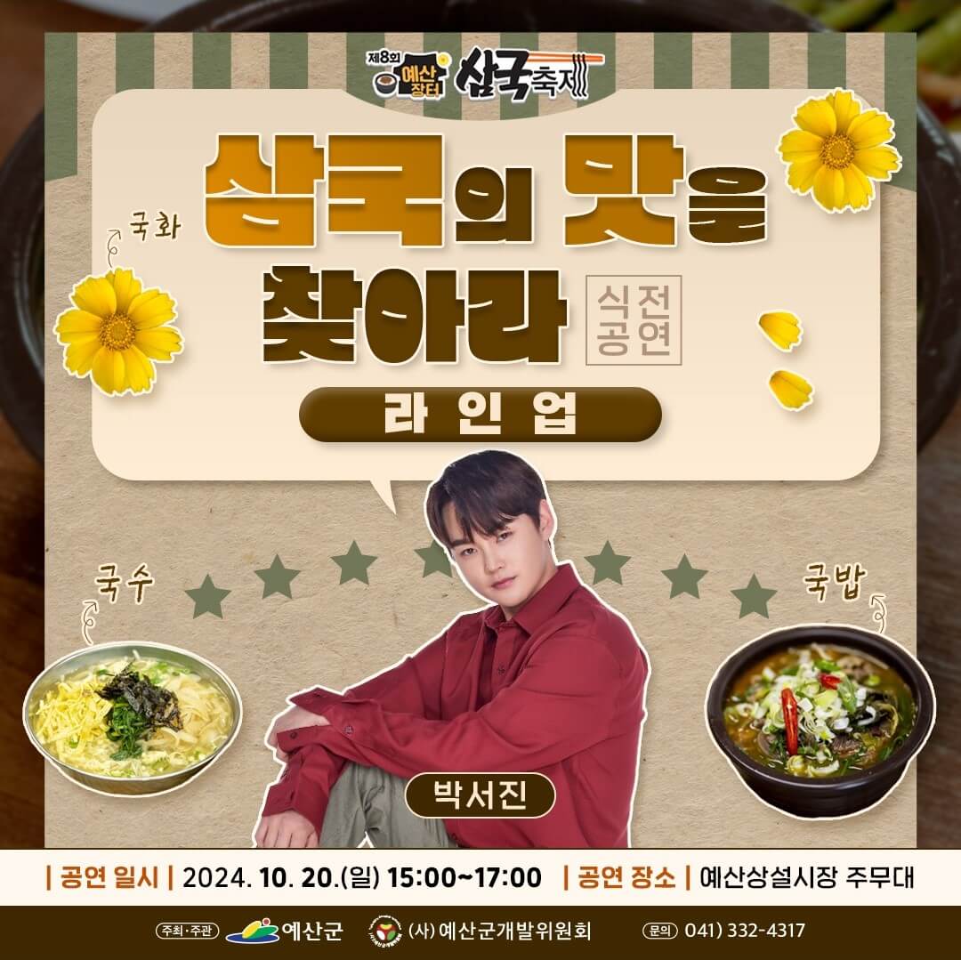 2024 예산축제 안내