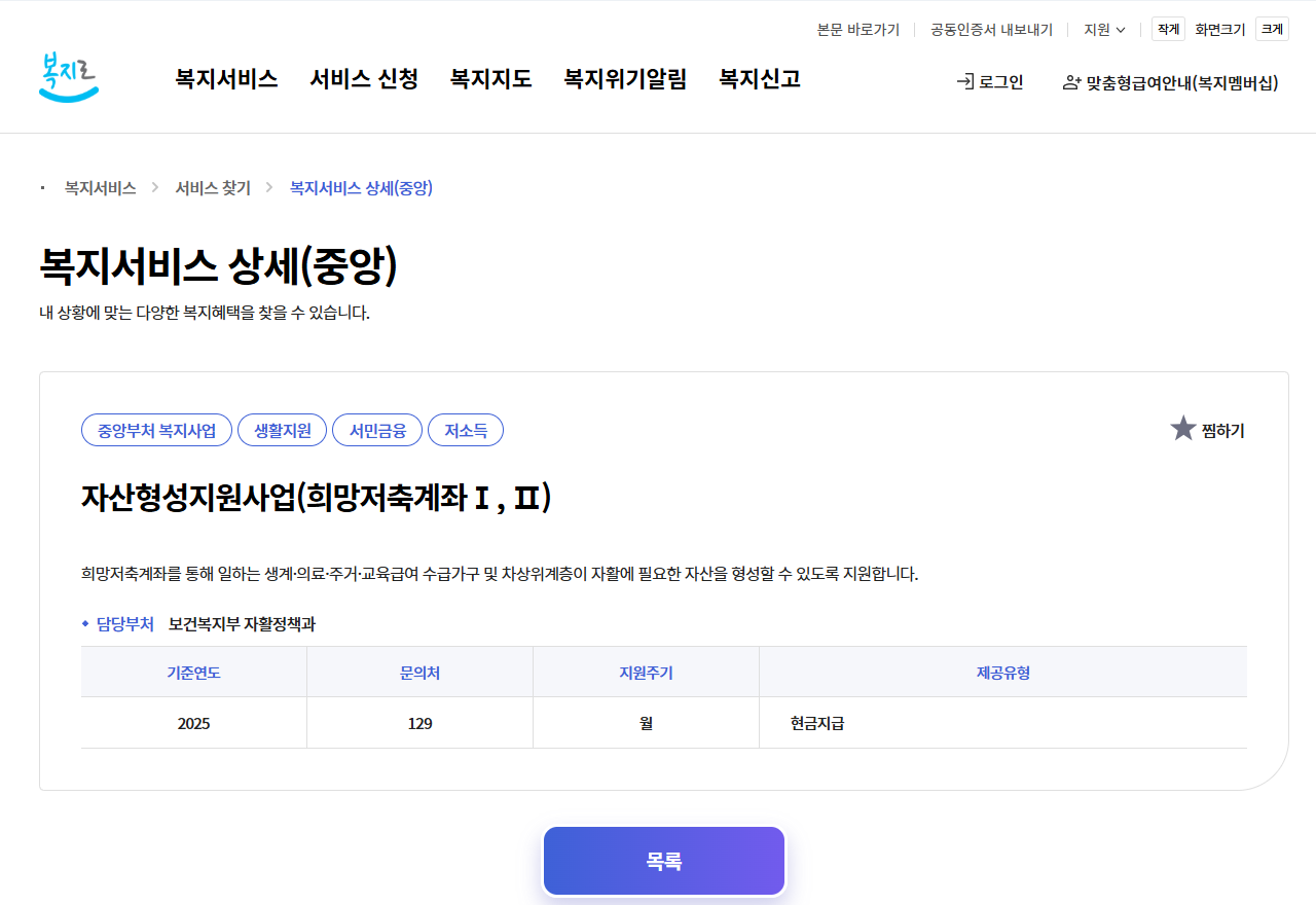 복지로 사이트에서 자격 조회