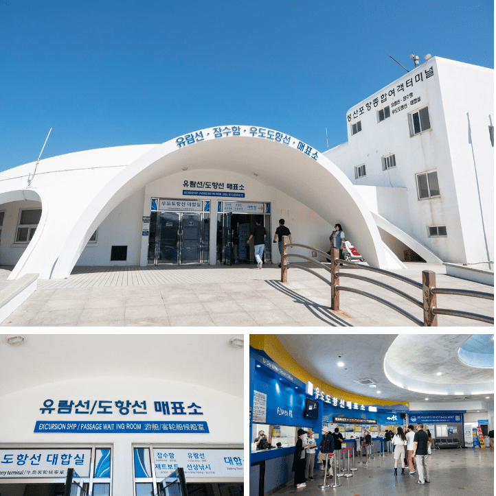 우도 매표소 사진
