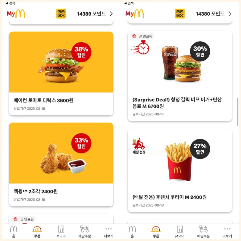 맥도날드-런치-시간-메뉴-가격-할인-현명하게-햄버거-즐기는법