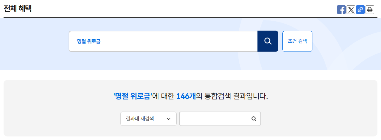 설-명절-정부-지원금
