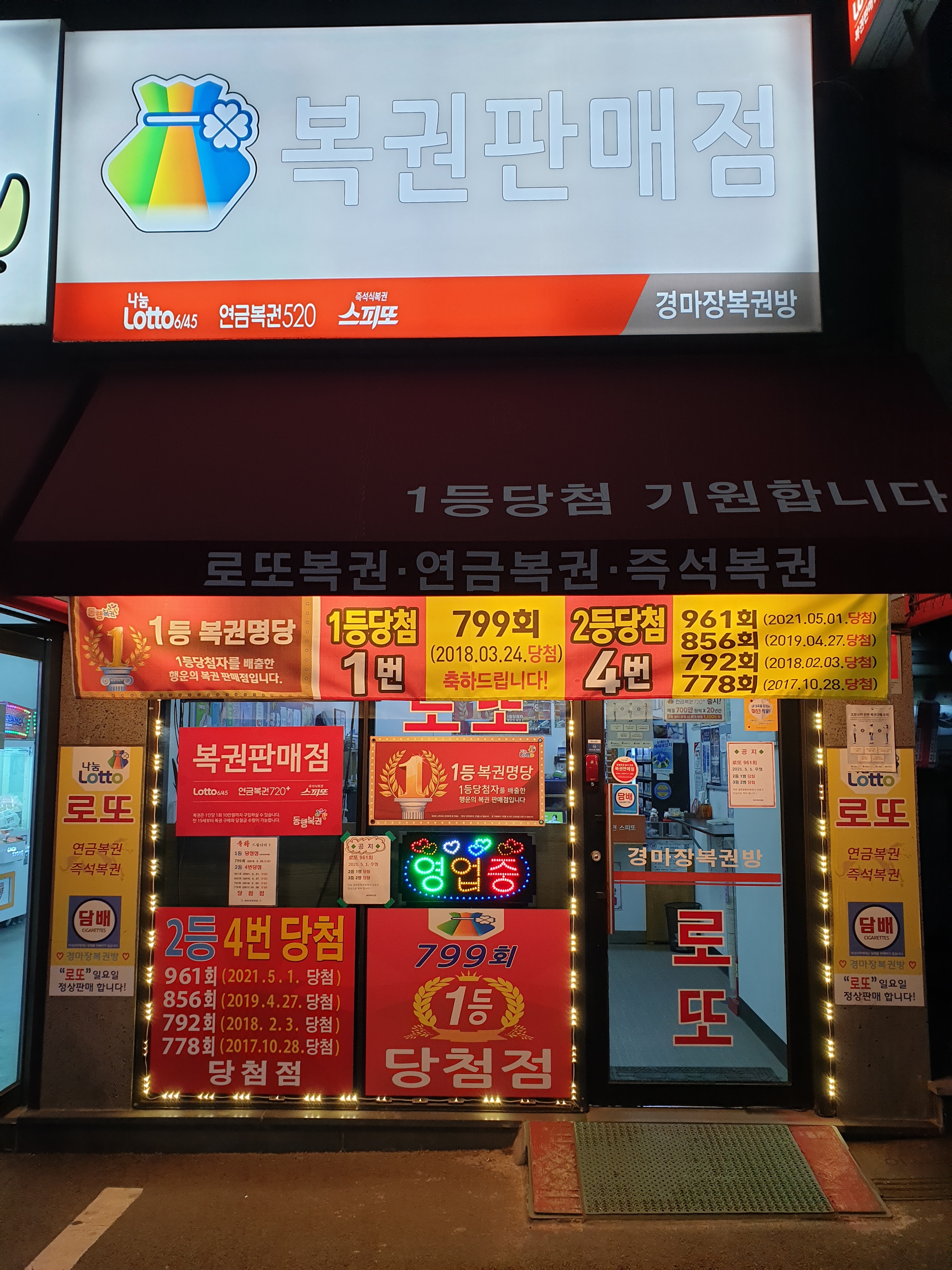 경마장복권방