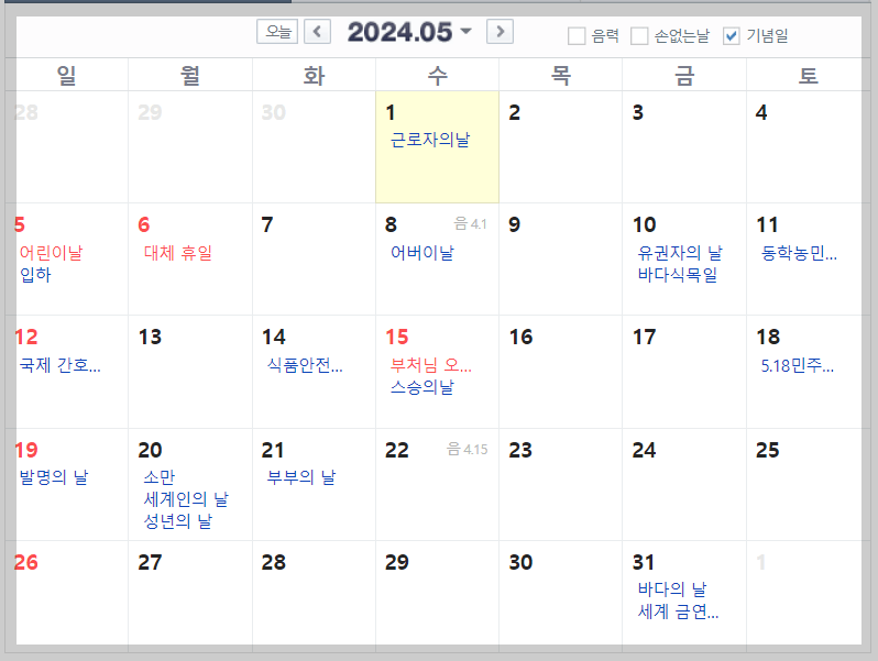 2024년 공휴일