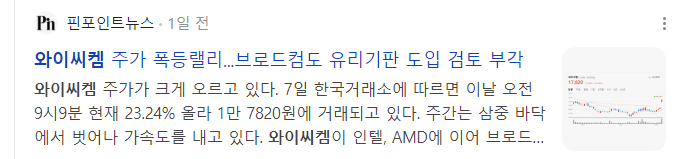 유리기판-관련주