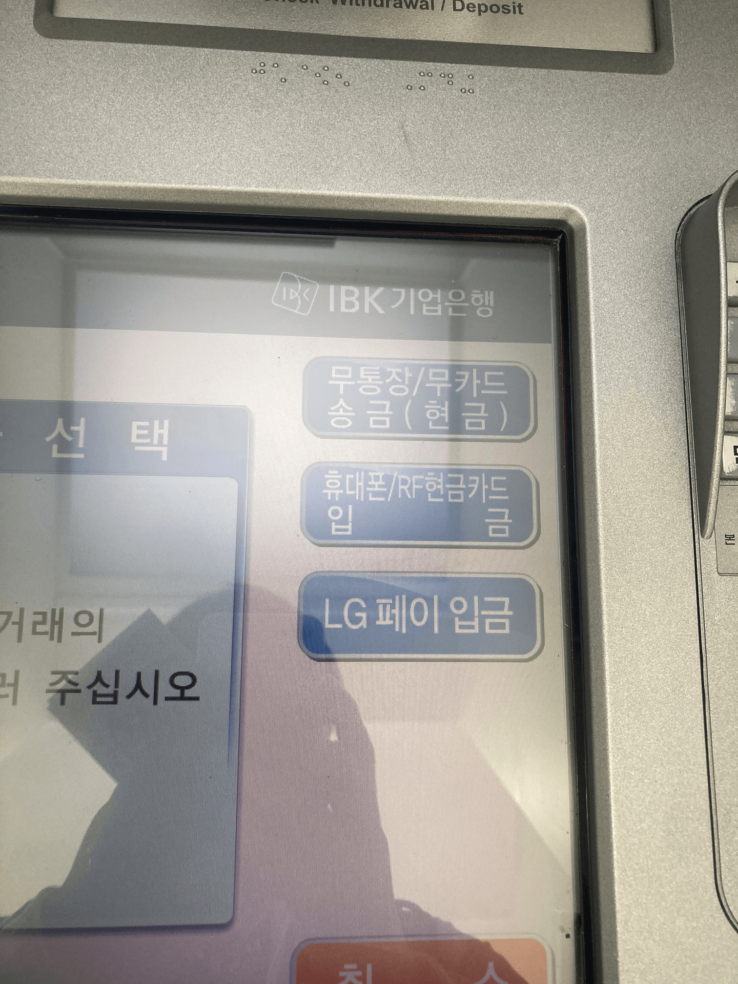 ATM GUI에서 휴대폰/RF현금카드 입금 버튼을 강조한 사진