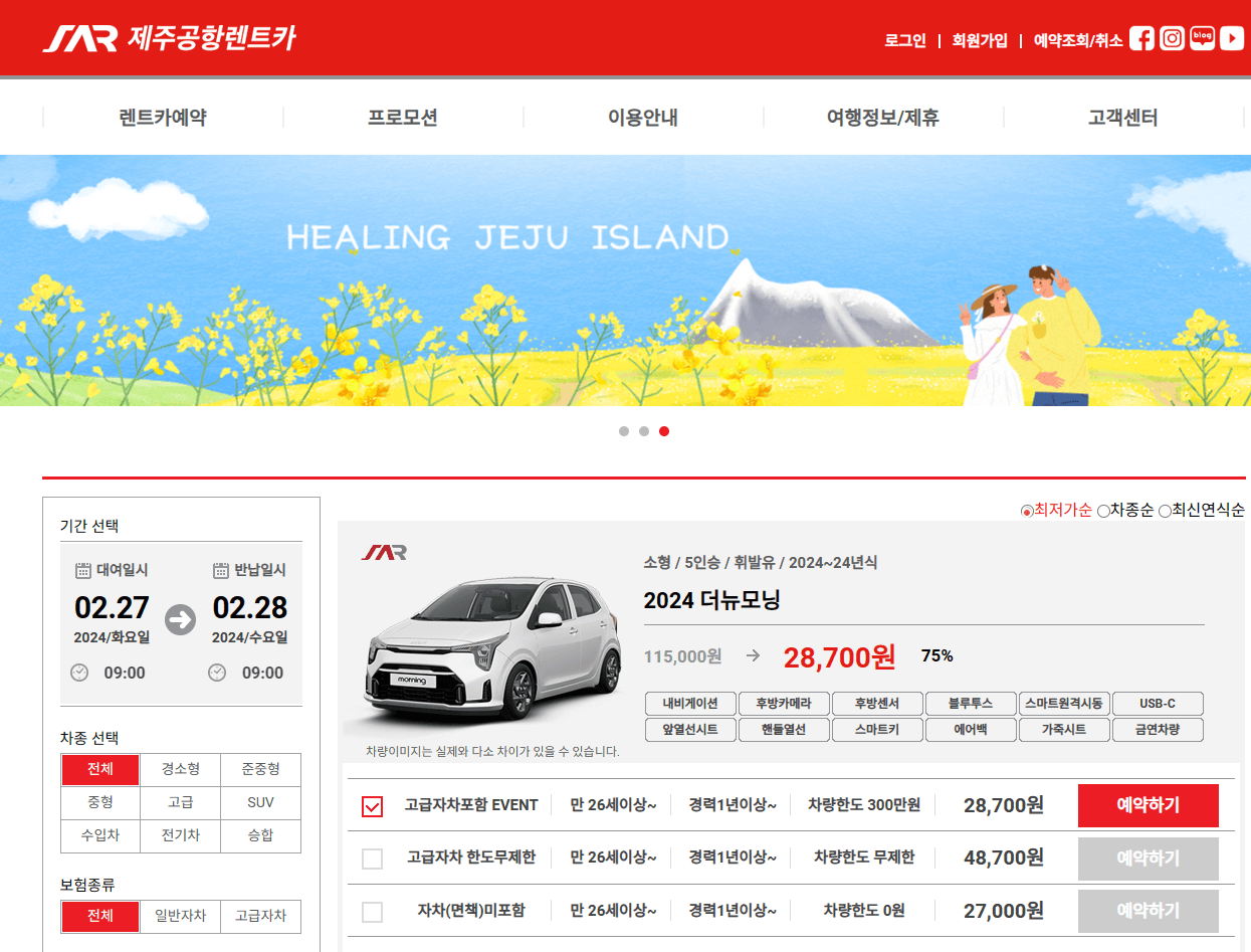 제주공항-렌트카