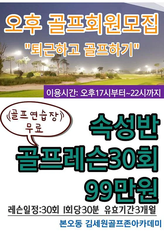 김세원골프존아카데미