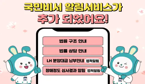 국민비서 구삐 알림서비스