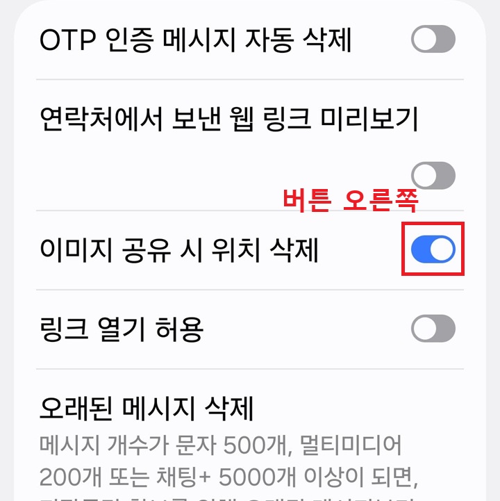 이미지 공유 시 위치 삭제 메뉴 버튼 오른쪽으로 옮겨져있음