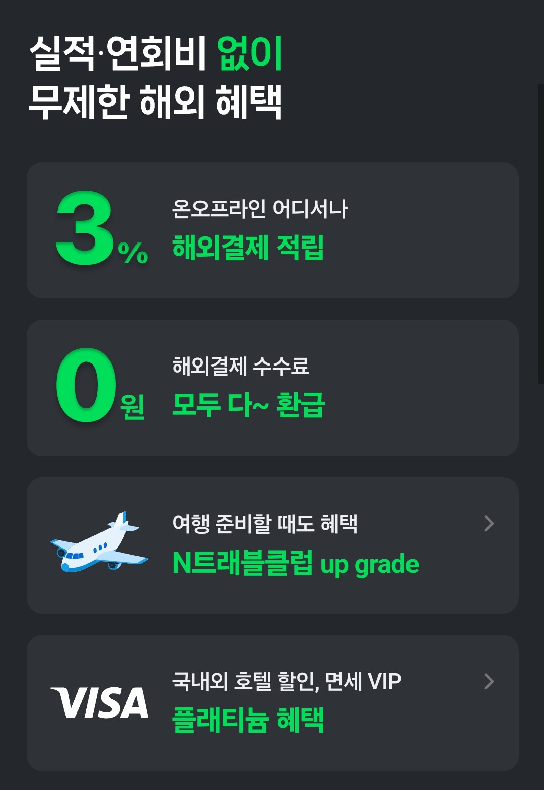 네이버페이카드