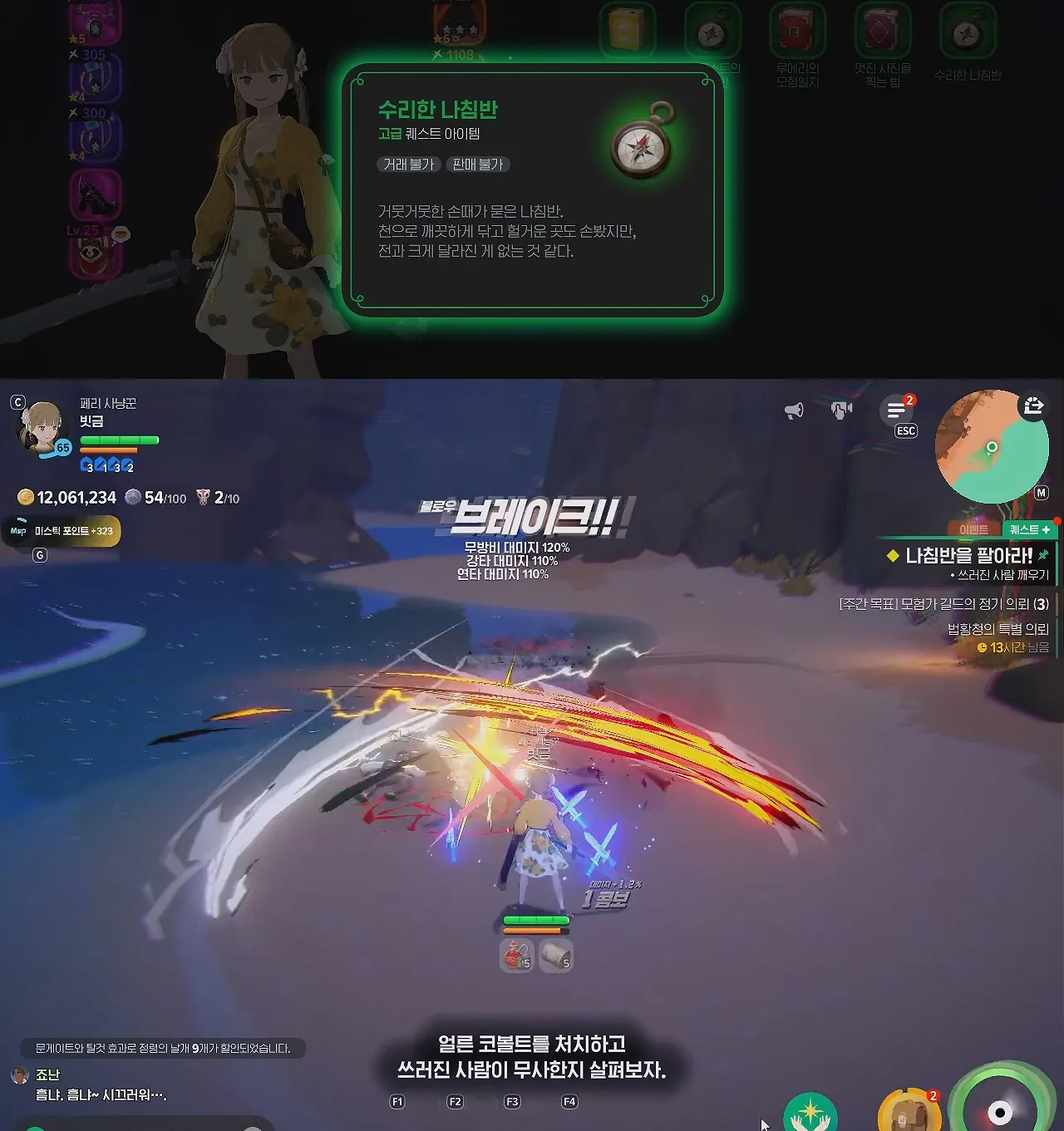 나침반의 주인 죠난