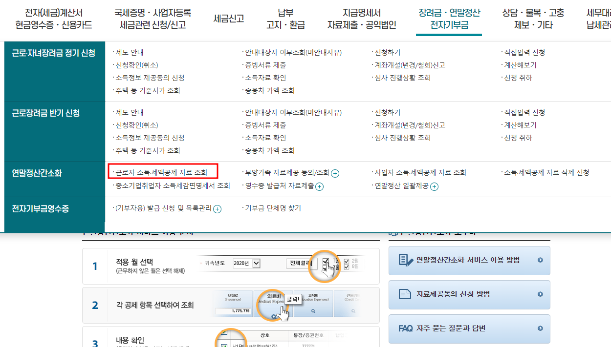 연말정산간소화