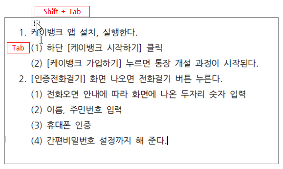 한글 탭 설정