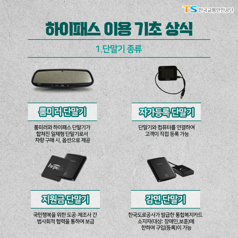 하이패스 단말기 종류