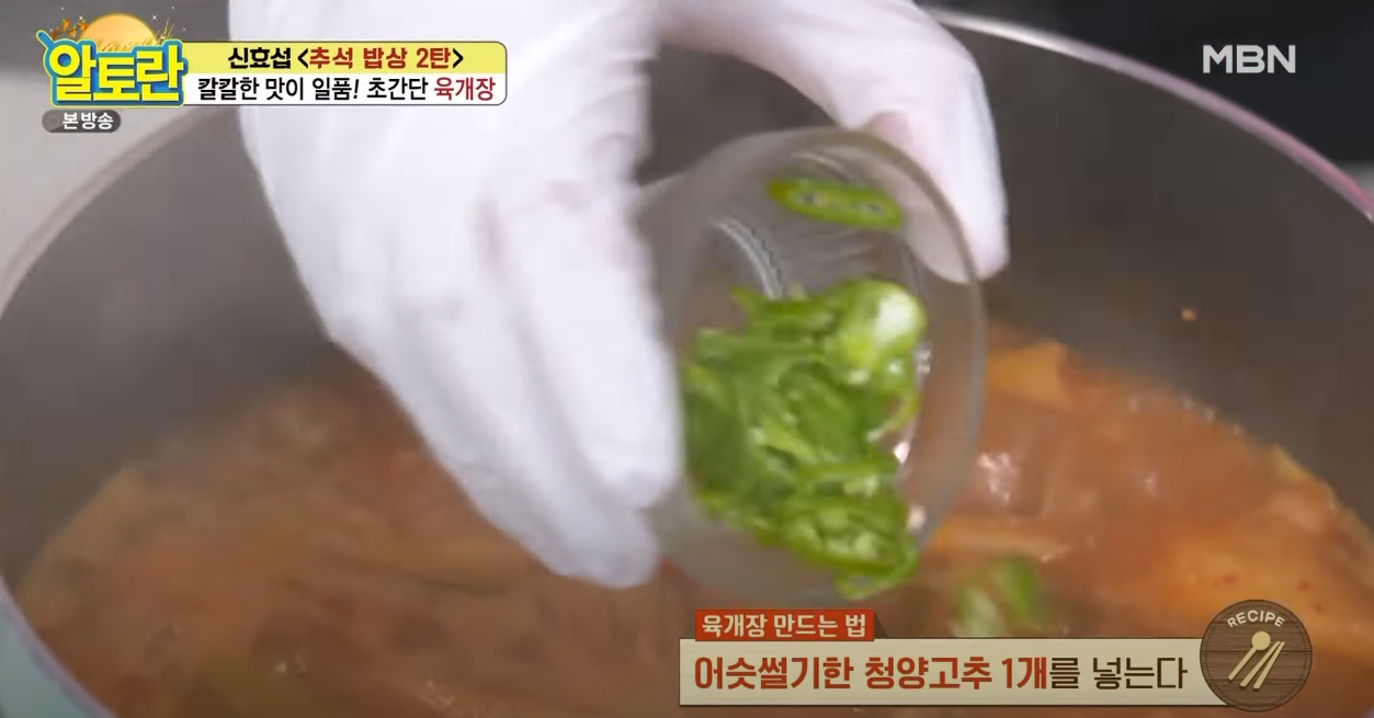 알토란 육개장 방송 캡쳐