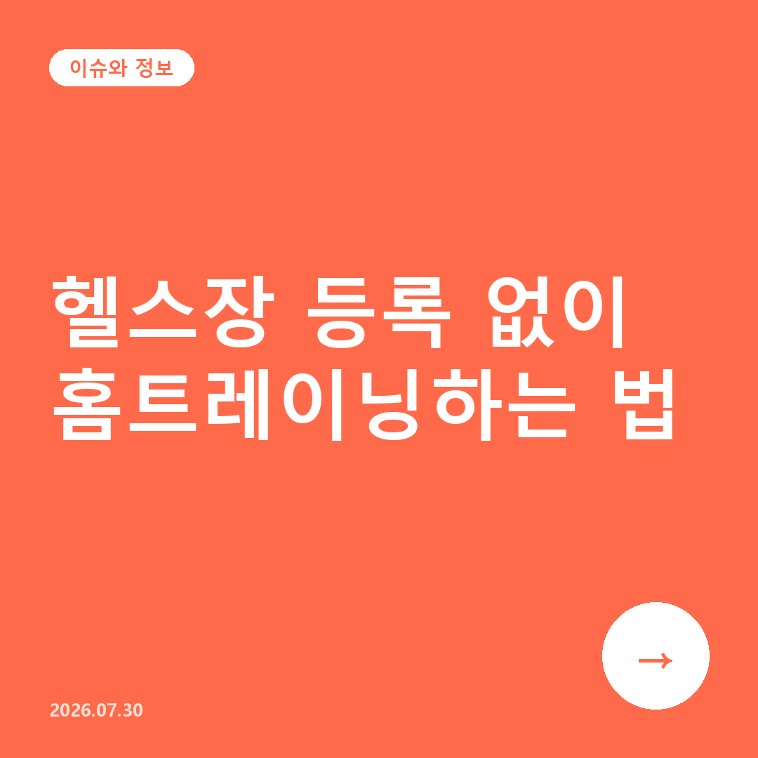 헬스장