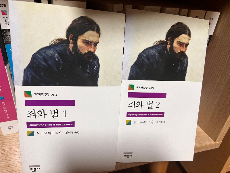도스토예프스키의 죄와벌