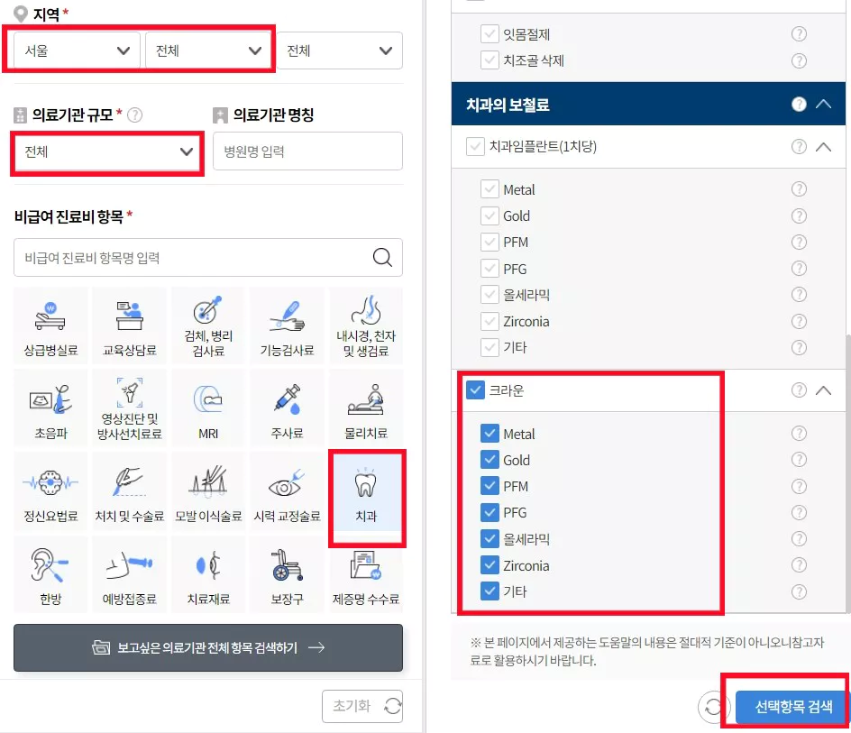 건강보험심사평가원 비급여 진료 치과 보철료