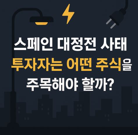 대정전 사태 관련 글 썸네일