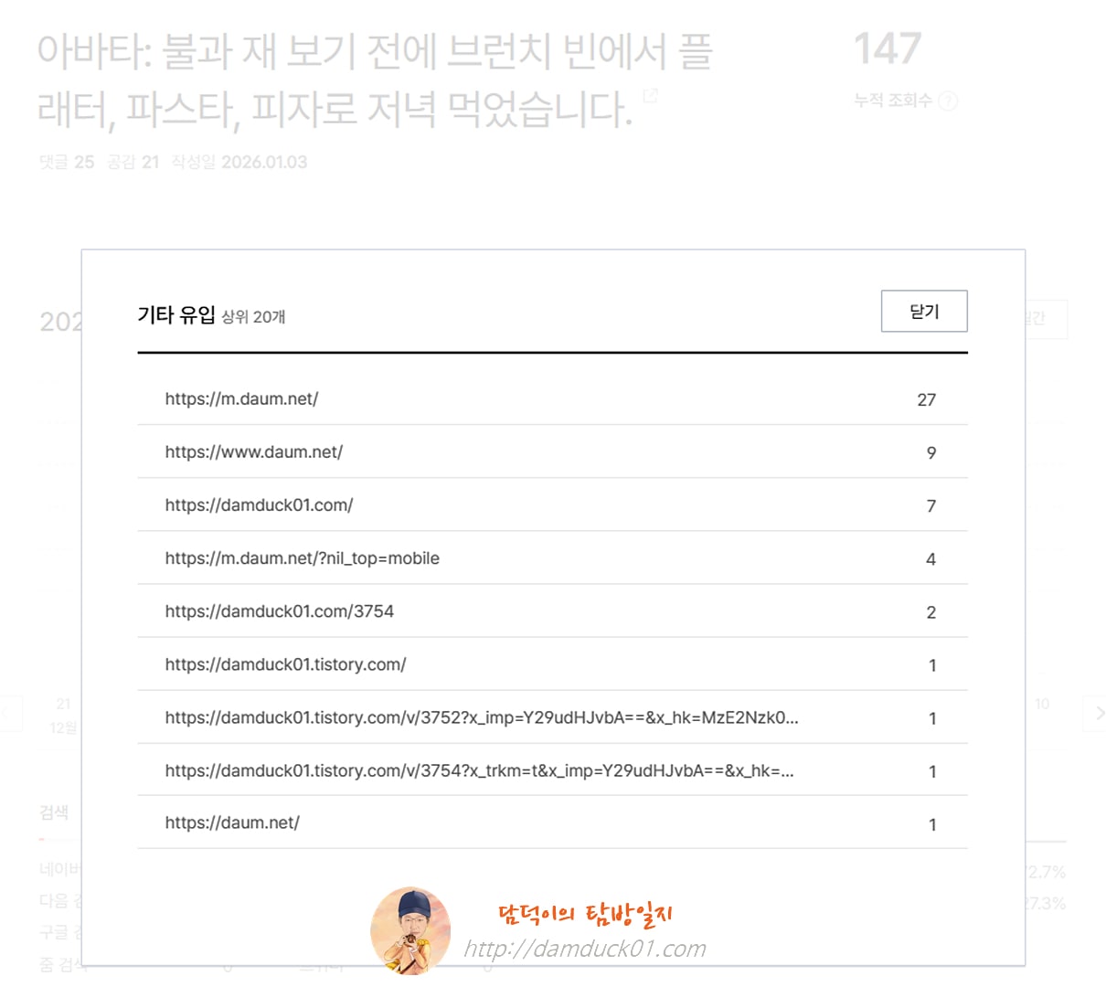 2026년 1월 4일 기타 유입