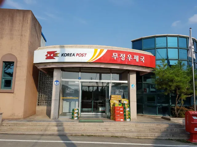 우체국 점심시간