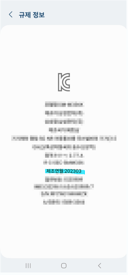 핸드폰 제조일자 확인 방법 - 제조연월 쉽게 조회하기 (중고폰 거래시 필수)