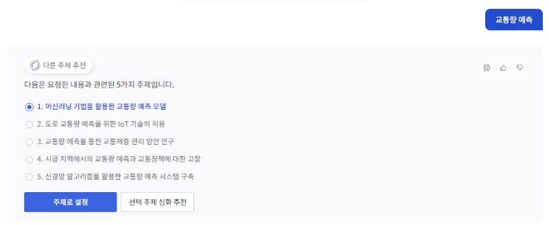 DBpia 논문 주제 추천 2