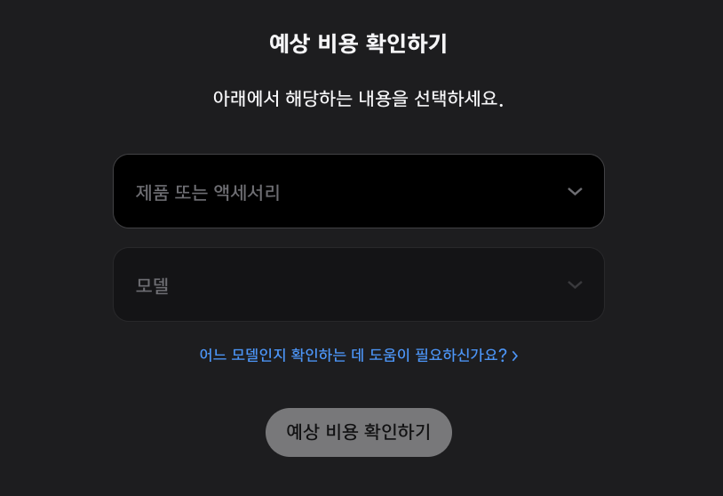 애플 공식 배터리 비용 확인