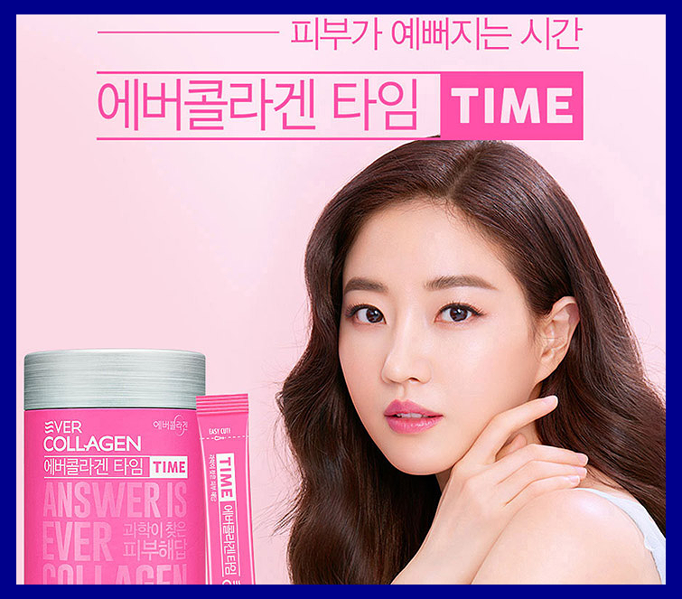 에버콜라겐 타임비오틴