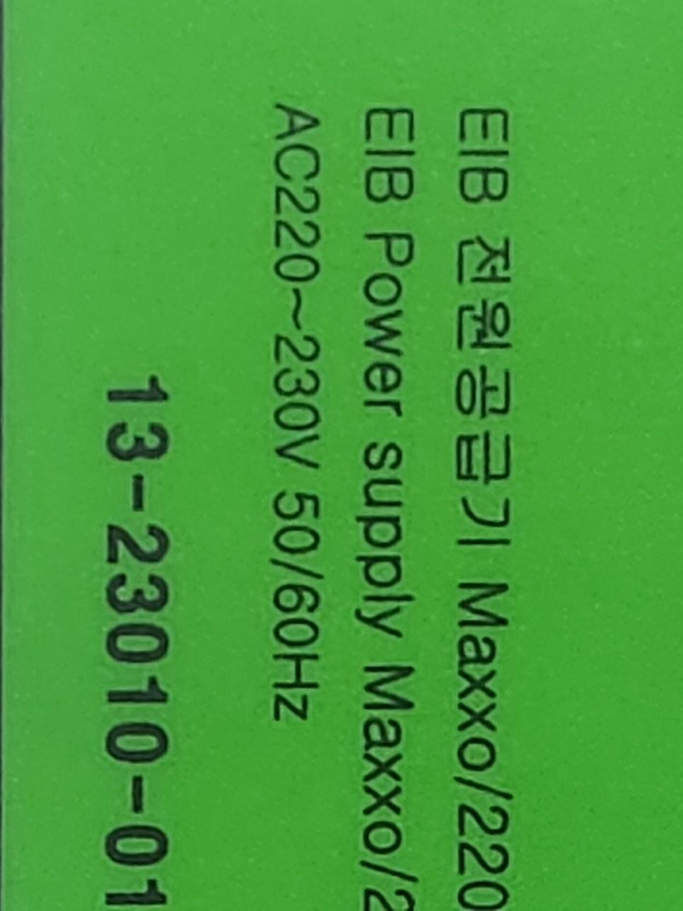 EIB 파워서플라이 MAXXO/220/3001 전원무감 수리 완료