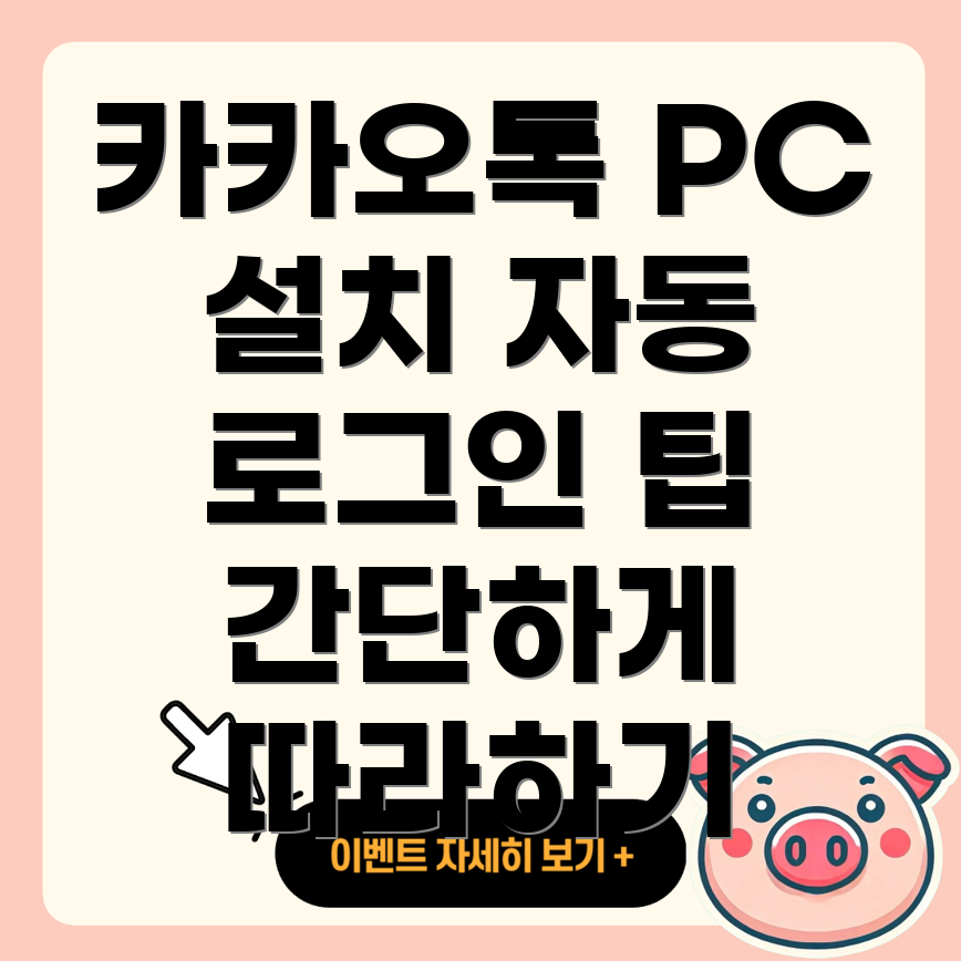 카카오톡 PC버전