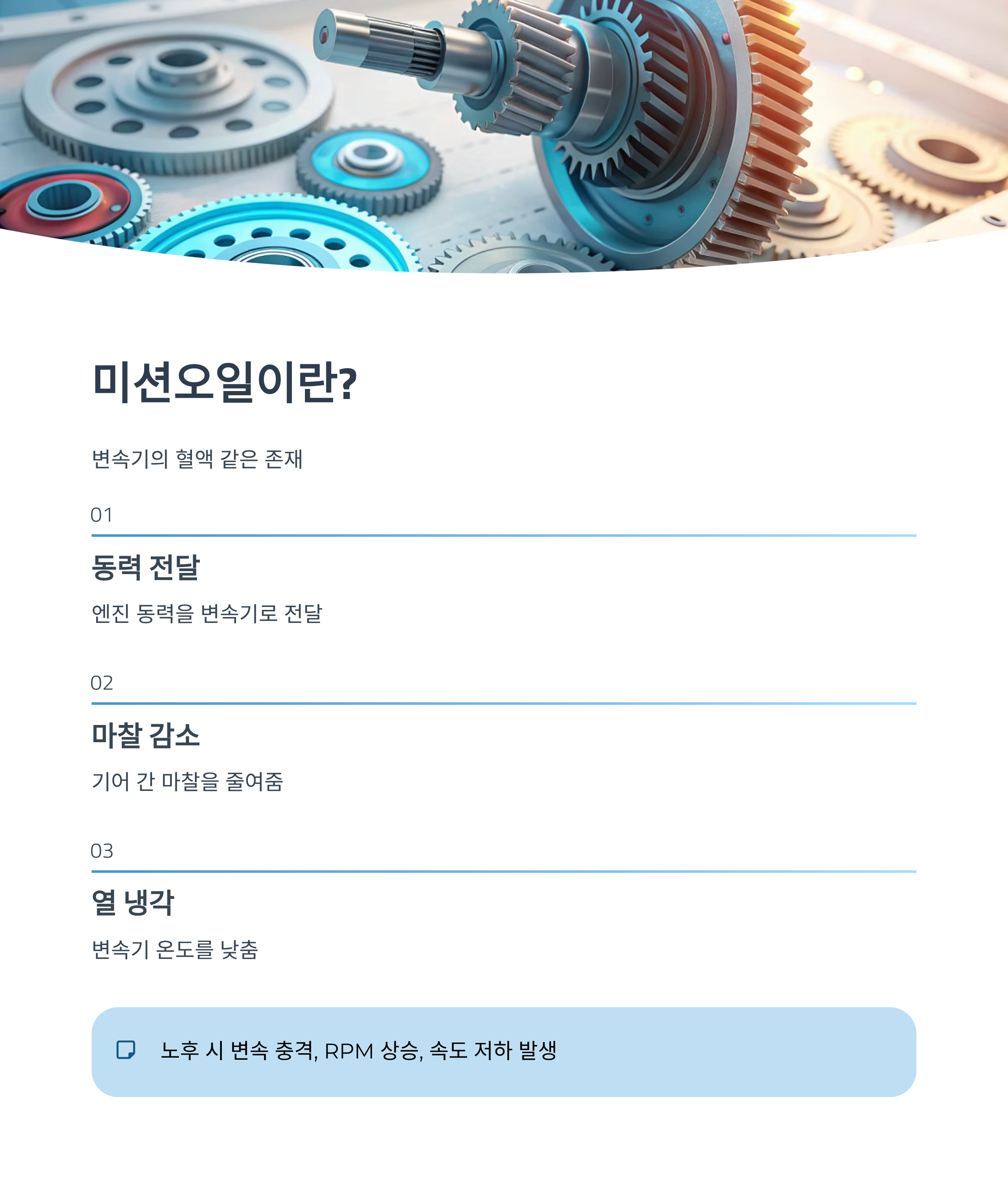 2025 미션오일·브레이크오일 교체주기 ❘ 교체 안 하면 생기는 문제와 관리 꿀팁