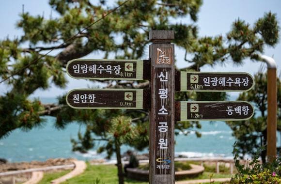 신평 소공원