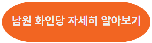 남원 가볼만한 곳 베스트 5(할인혜택받고 여행)