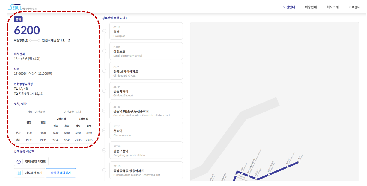 공항버스 6200번 운행정보 안내