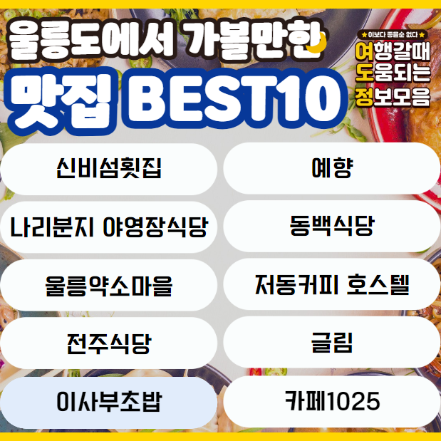 이사부초밥