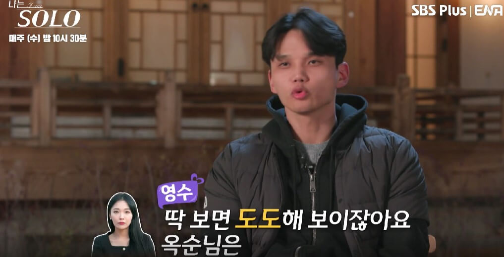 나는 솔로 13기