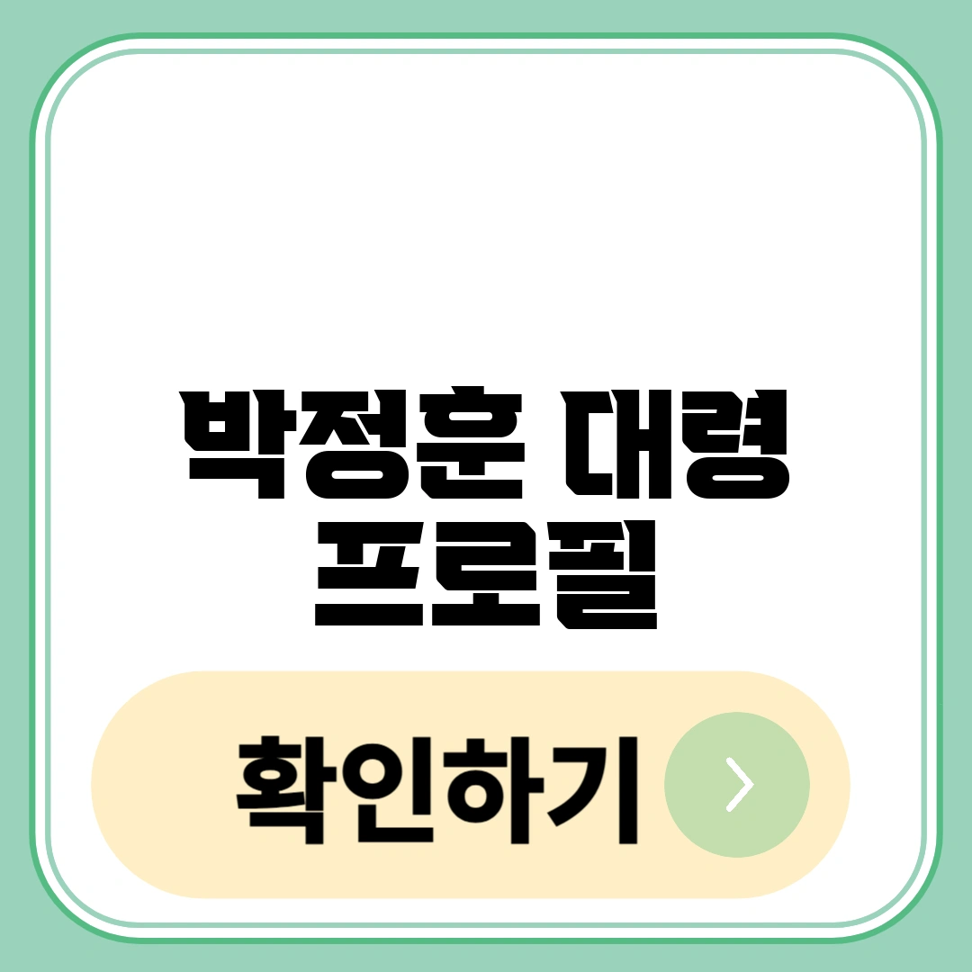 박정훈 대령 프로필
