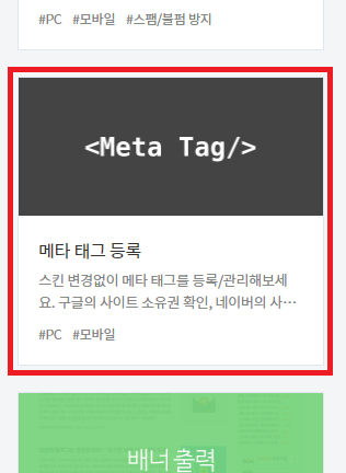 티스토리 플러그인 메타 태그 등록