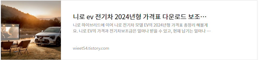 니로EV 전기차 가격 보조금 확인