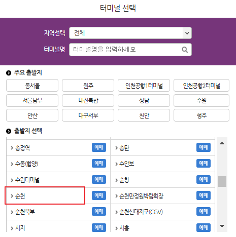 순천 시외버스터미널 시간표