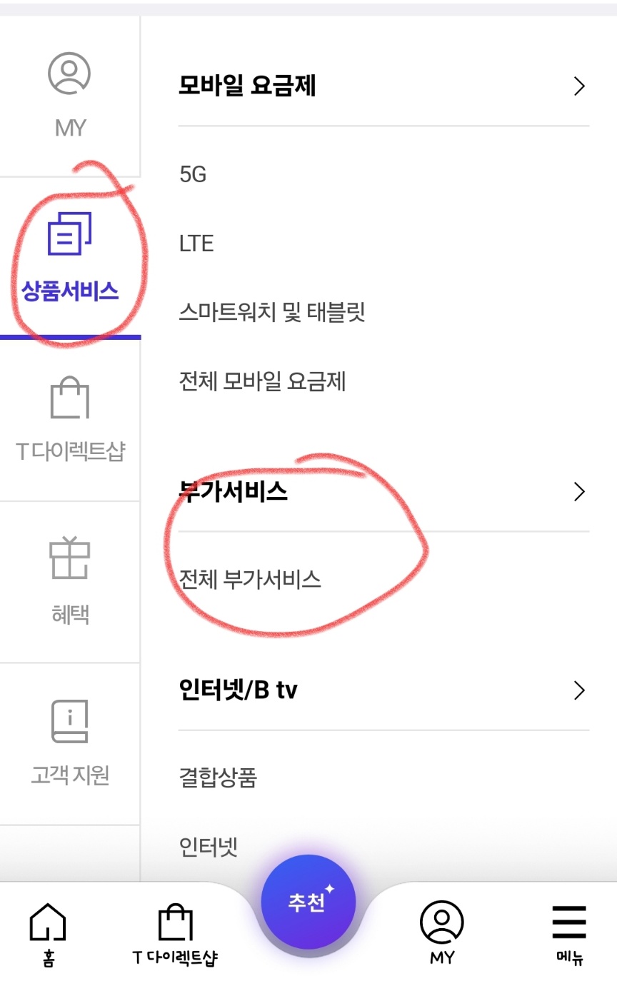유심보호서비스 가입 방법 해지